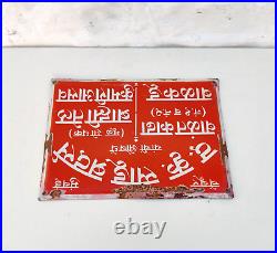 Vintage Sandu Brothers Medicine Oil Advertising Enamel Sign Red & White EB153